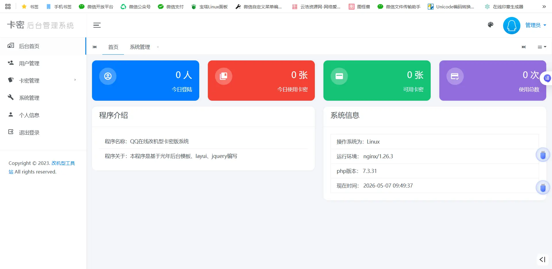 扣扣自定义机型系统源码-十一资源网