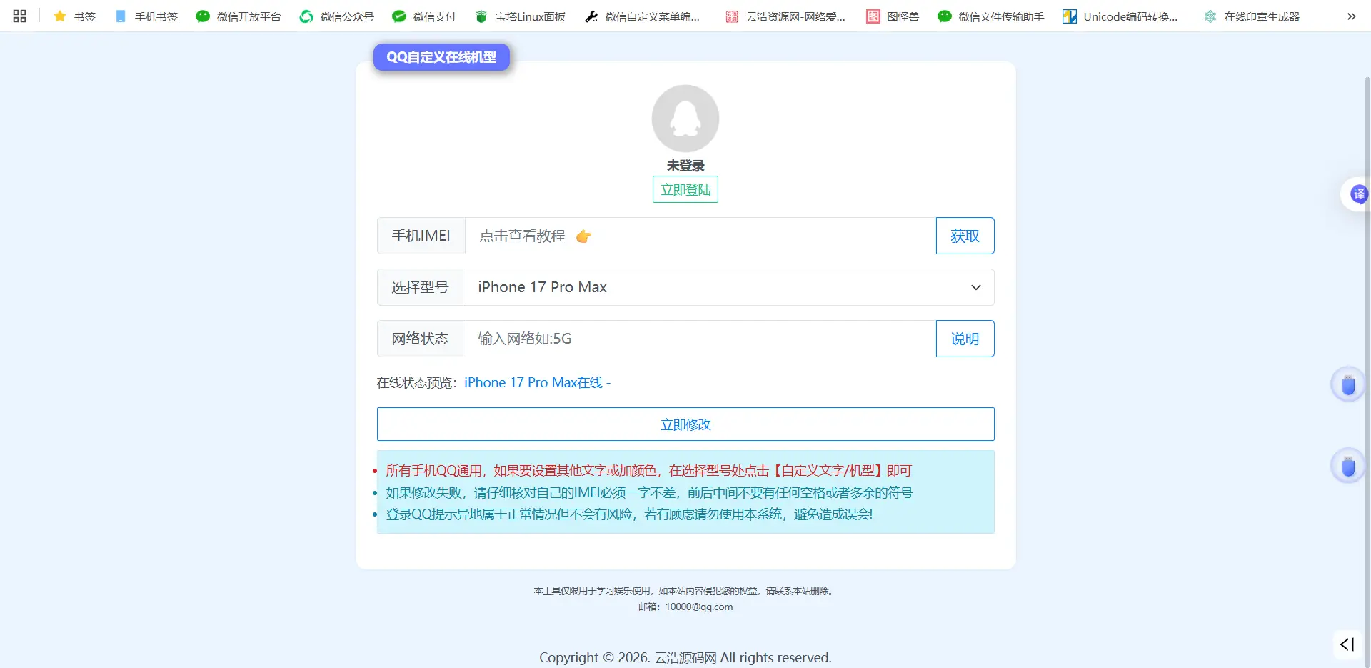 扣扣自定义机型系统源码-十一资源网