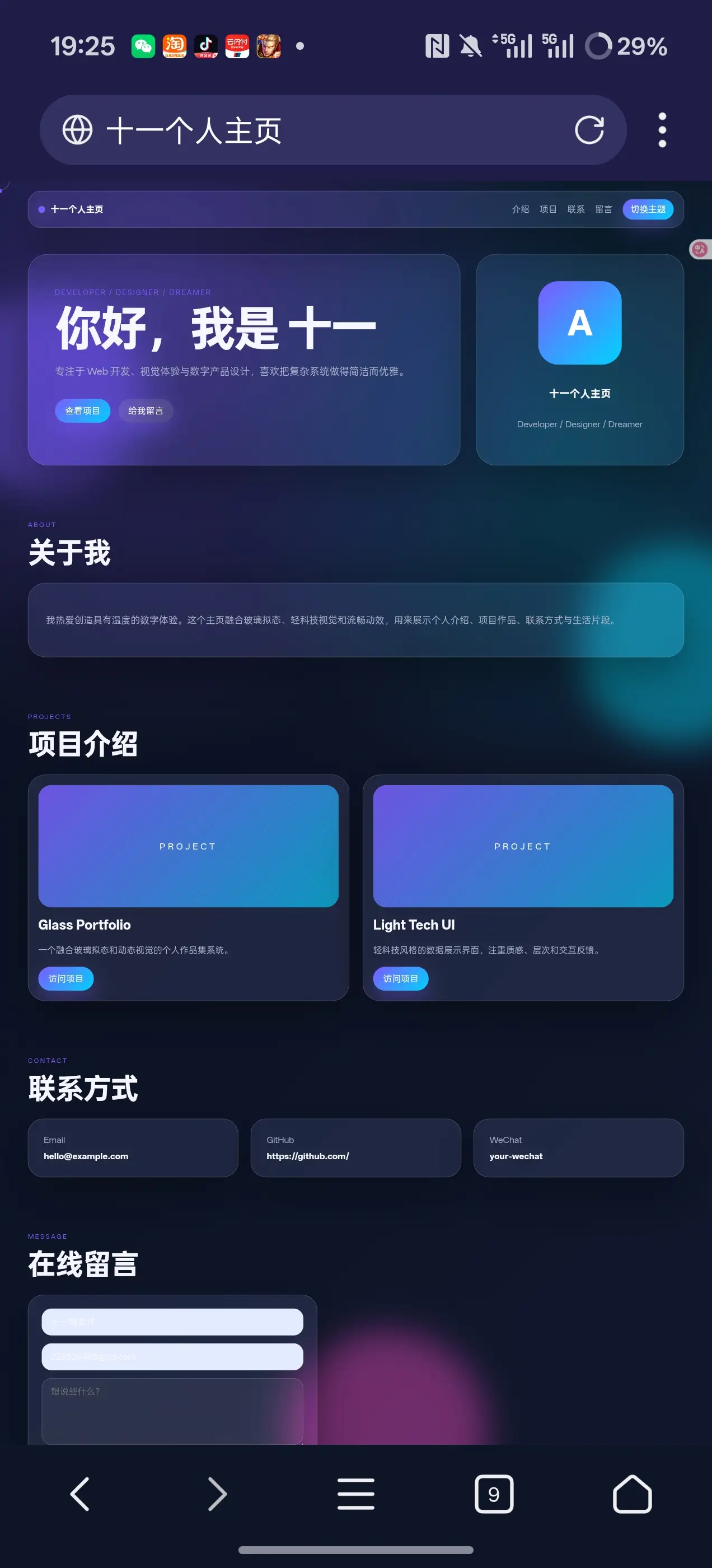 带后台、前端轻科技玻璃拟态个人主页系统-十一资源网