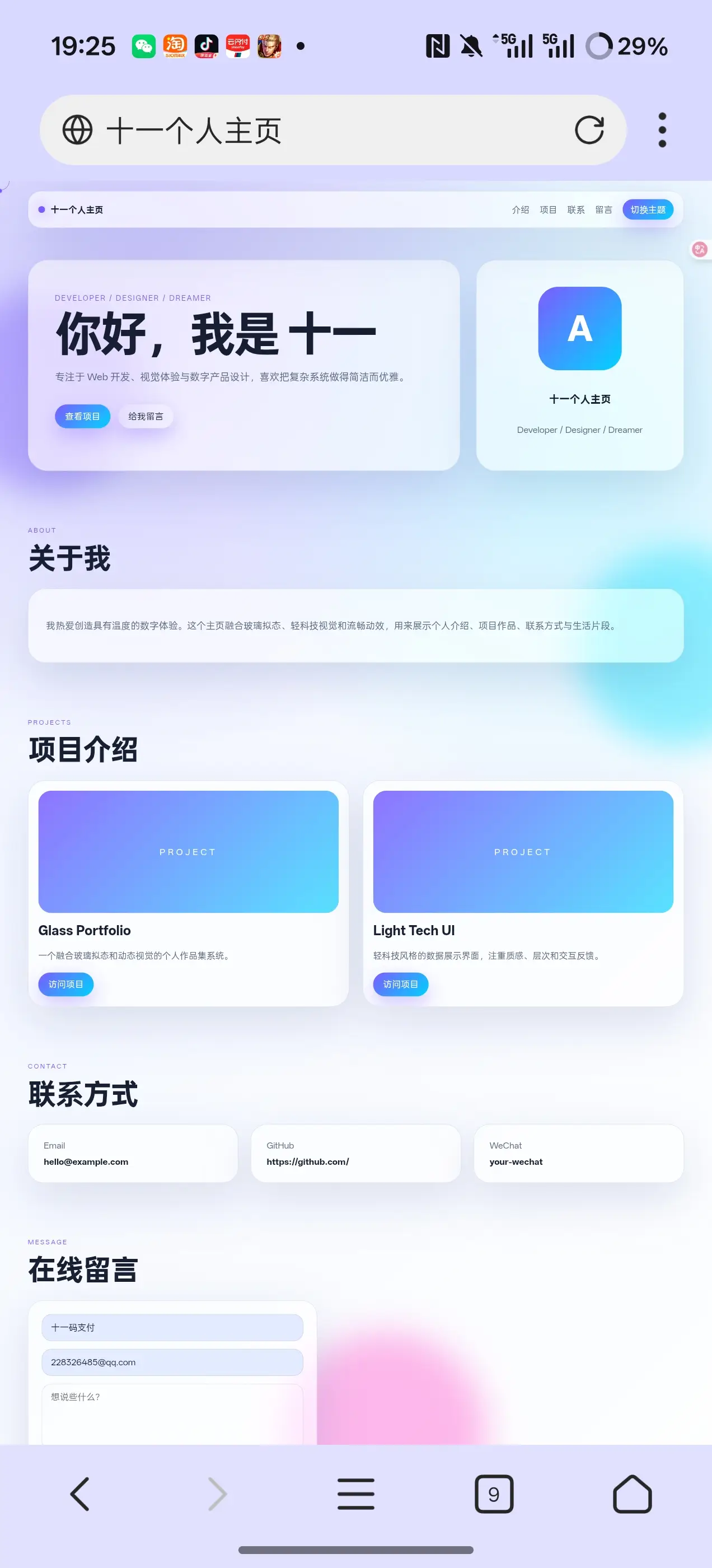 图片[2]-PHP玻璃拟态个人主页源码_轻科技响应式站长作品集网站源码_十一资源网