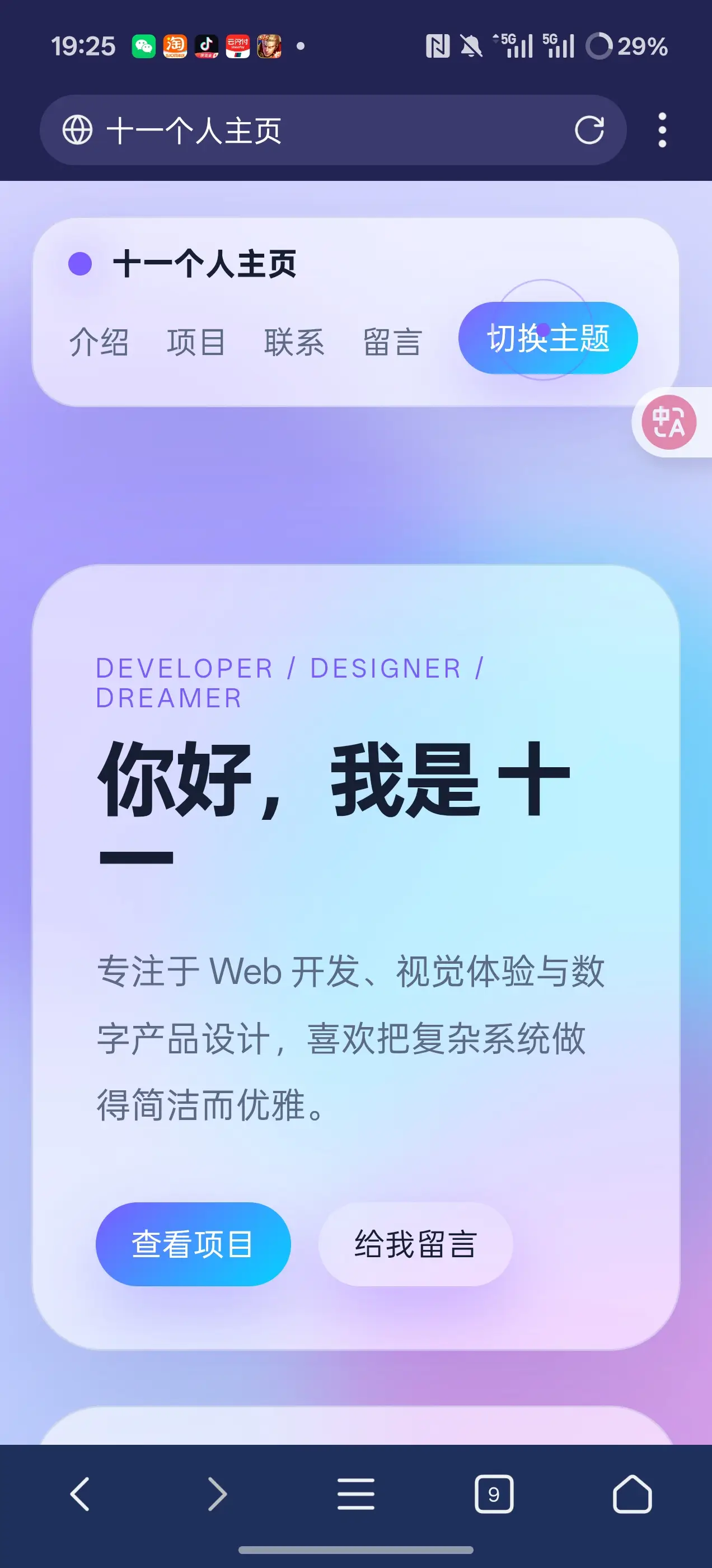 图片[3]-PHP玻璃拟态个人主页源码_轻科技响应式站长作品集网站源码_十一资源网